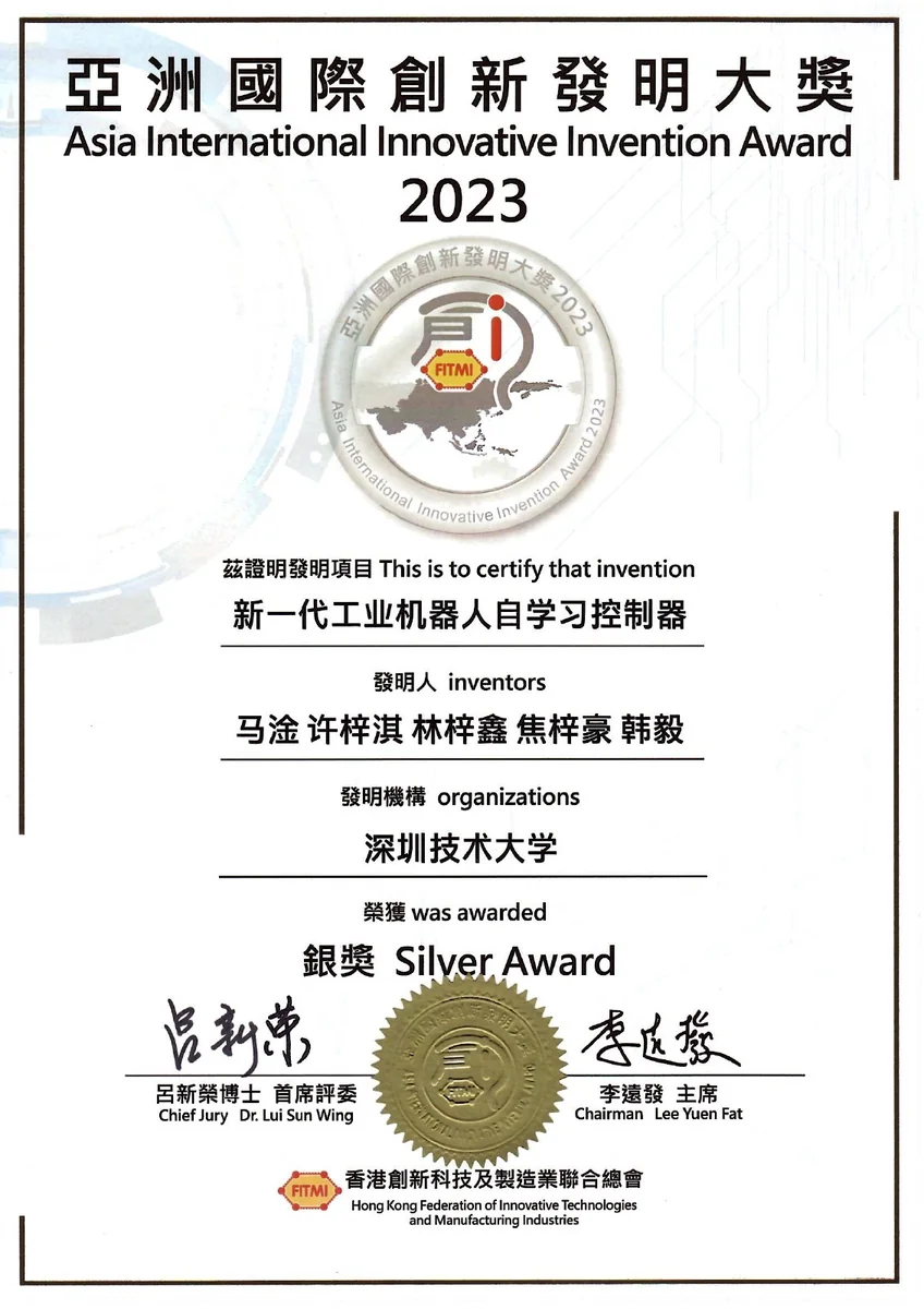 亚洲国际创新发明大奖2023 · 银奖
