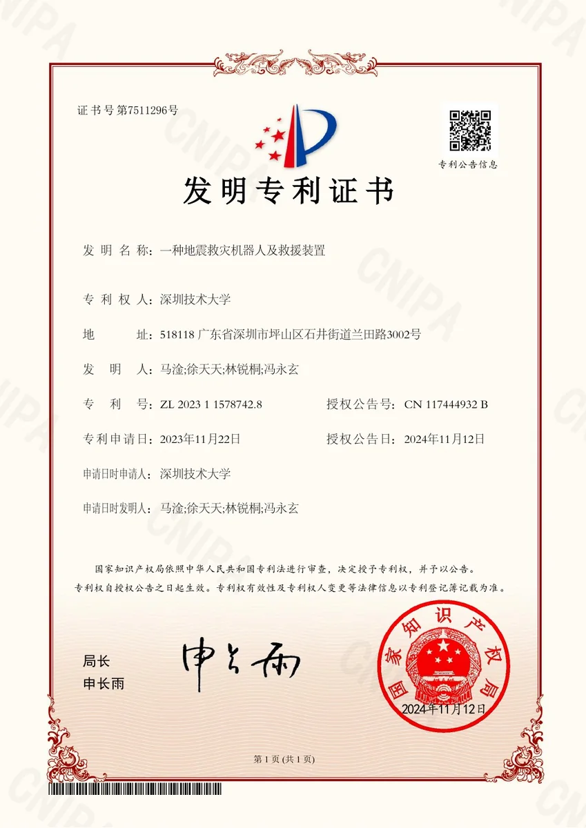 一种地震救灾机器人及救援装置