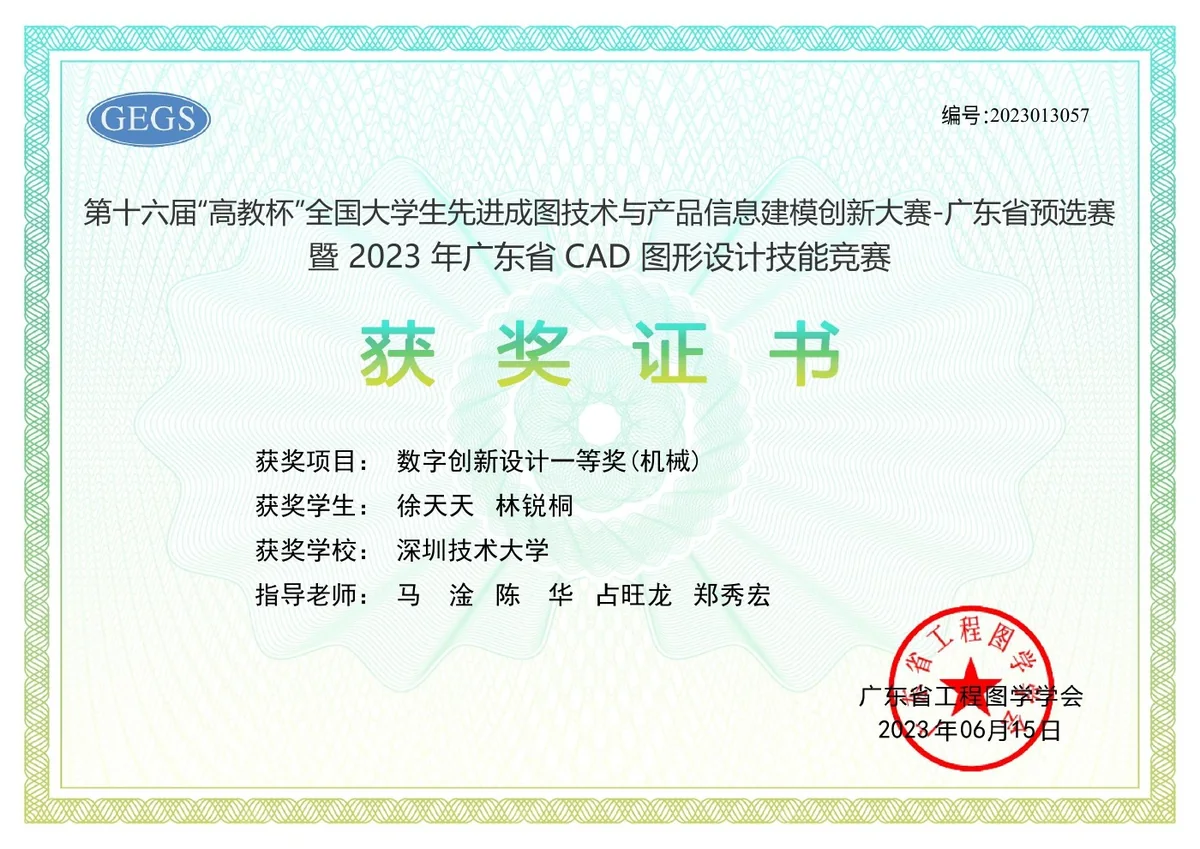 第十六届“高教杯”广东省预选赛暨2023年广东省CAD图形设计技能竞赛 · 一等奖