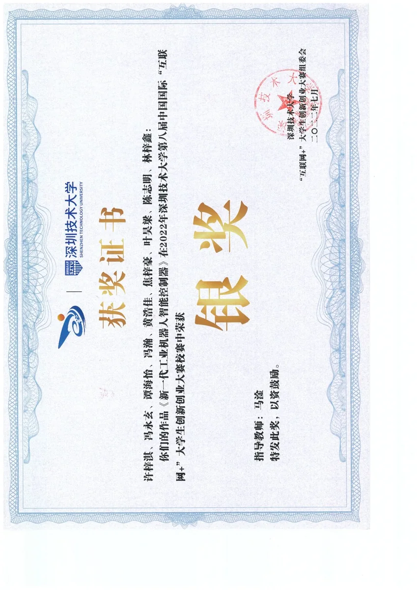 2022年深圳技术大学第八届中国国际“互联网+”大学生创新创业大赛校赛 · 银奖