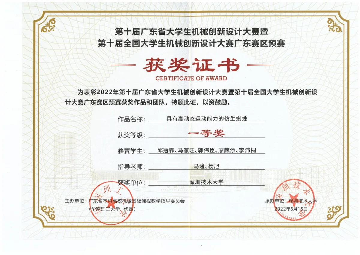 第十届广东省大学生机械创新设计大赛暨全国大赛广东赛区预赛 · 一等奖