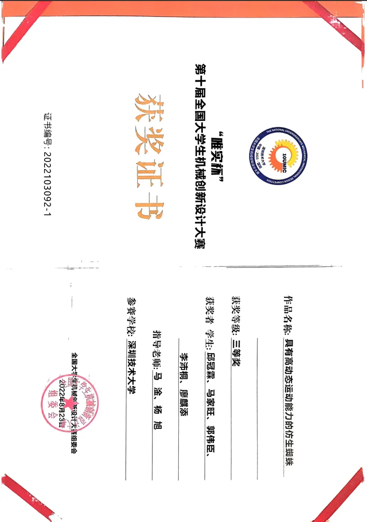 “唯实杯”第十届全国大学生机械创新设计大赛 · 三等奖