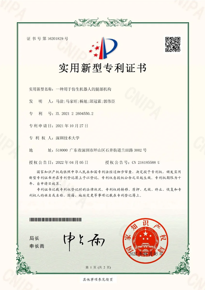 一种用于仿生机器人的腿部机构
