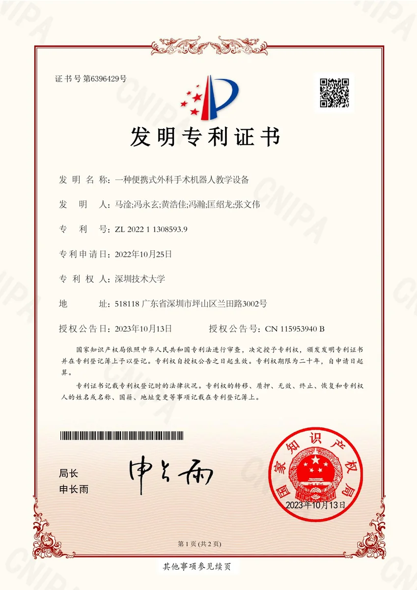 一种便携式外科手术机器人教学设备
