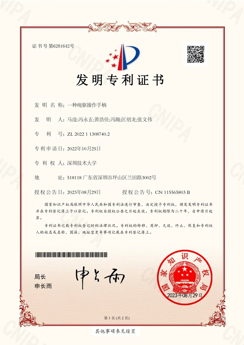 一种绳驱操作手柄