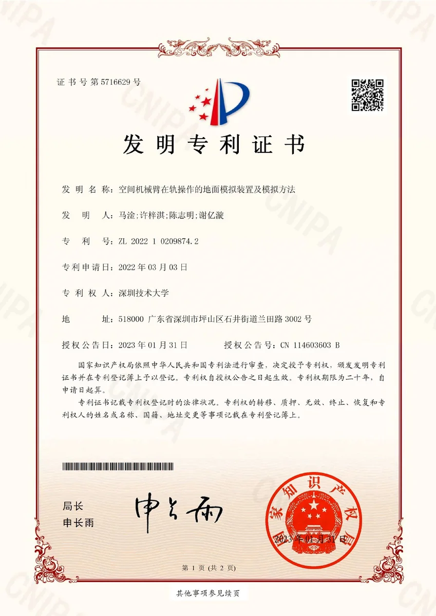 空间机械臂在轨操作的地面模拟装置及模拟方法